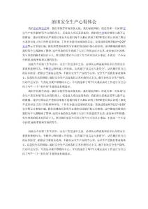 油田安全生產(chǎn)心得體會(huì)