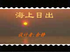 海上日出