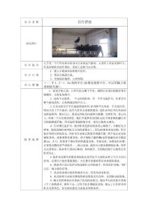 信任背投——拓展游戏