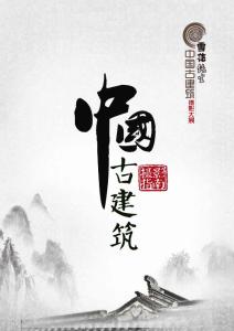 古建筑攝影技巧