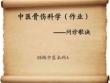 十问歌.ppt - 豆丁网