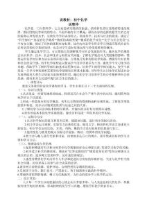 说教材初中化学