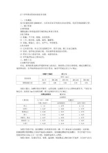 室外排水管道安装技术交底