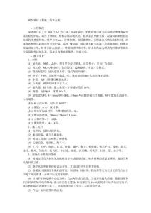锅炉筑炉工程施工技术交底