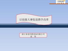 以技能大賽促進教學改革