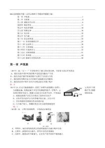中考物理选择题 填空题