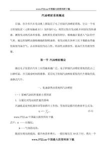 【精品文檔】汽油噴射系統概述