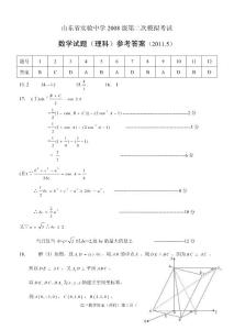 高三（二模理科数学）答案