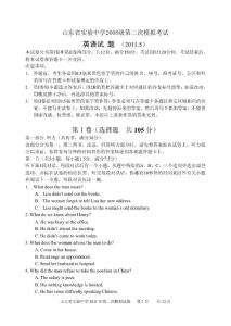 高三英语第二次模拟试题