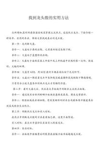 找到龍頭股的實用方法