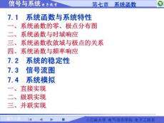 信號(hào)與系統(tǒng)_6_系統(tǒng)函數(shù)