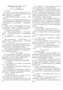 會計從業資格考試--財經法規講義