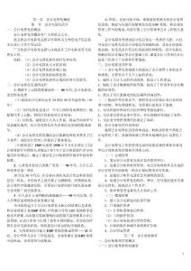 會計從業資格考試--會計電算化講義