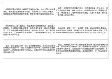 广东省义务教育阶段学生评价表(空）3