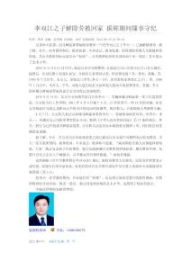 李雙江之子解除勞教回家 據稱期間懂事守紀