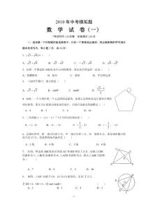 2010年中考数学模拟试题及答案