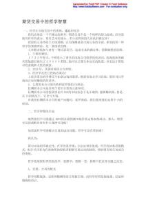 期货交易中的哲学智慧