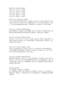 屬牛的人2013年運程大全及破解