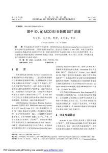 何全軍-2009-基于IDL的MODIS1B數據SST反演