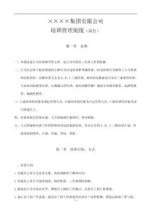公司培訓(xùn)管理制度
