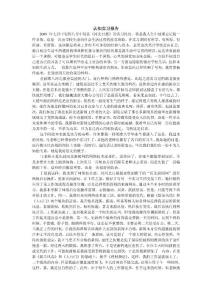 新聞系學生認知實習報告 畢業實習報告