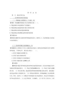 中级会计师财务管理考试重点总结