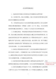 稅收知識(shí)-企業(yè)所得稅部分