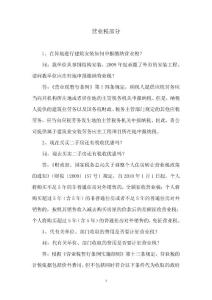 稅收知識(shí)-營(yíng)業(yè)稅部分