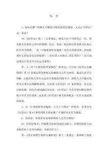 稅收知識(shí)-綜合部分