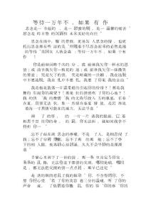等待一萬(wàn)年不長(zhǎng),如果終有愛(ài)作為補(bǔ)償.doc