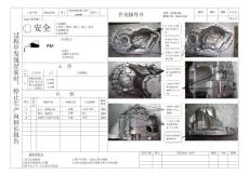 奇瑞515变壳清理作业指导书