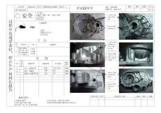 奇瑞515离壳清理作业指导书