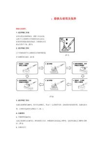 烙鐵頭使用及保養(yǎng)