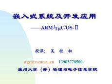 嵌入式系统及开发应用