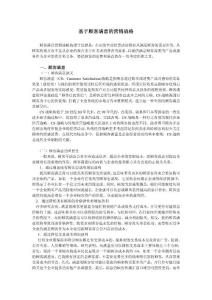 論文 基于顧客滿意的營銷戰(zhàn)略