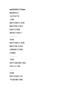 ■■■穩定盈利之標準■■■