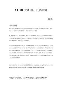 托福 11.10 機經預測