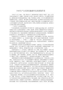 豐田生產(chǎn)方式的實(shí)施條件及其借鑒作用