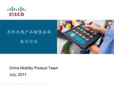 思科无线产品销售指南-医疗行业_partner