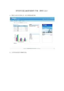 零售供应链金融系统操作手册（销售人员）