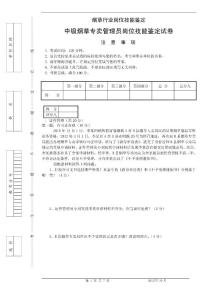 2012.10.28（2012年10月28日）中级烟草专卖管理员岗位技能-试卷正文
