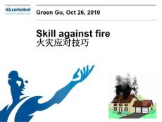 Skill against fire火灾应对技巧