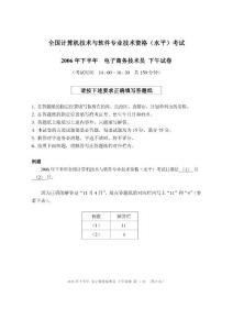 2006年下半年電子商務(wù)技術(shù)員下午試題