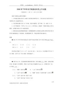 2006年下半年電子商務(wù)技術(shù)員上午試題