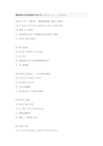 韓語(yǔ)流行語(yǔ)_外語(yǔ)學(xué)習(xí)-韓語(yǔ)學(xué)習(xí)