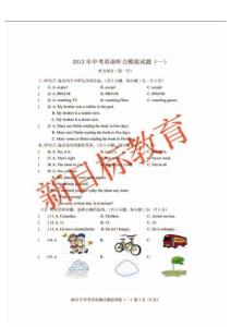 2013精點(diǎn)英語聽力中考模擬（一）