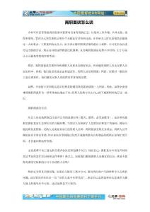 離職面談怎么談