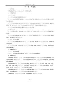 湘教版七年級(jí)數(shù)學(xué)教案(上冊(cè)) (3)