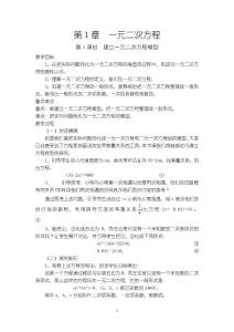 湘教版九年級(jí)數(shù)學(xué)教案