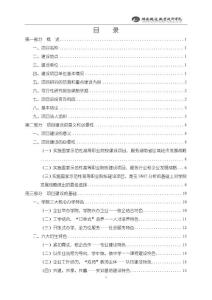 XX職業(yè)技術(shù)學(xué)院國(guó)家示范性高等職業(yè)院校建設(shè)可行性研究報(bào)告